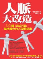 人脉大改造 pdf epub mobi 电子书 下载