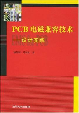 PCB电磁兼容技术 pdf epub mobi 电子书 下载