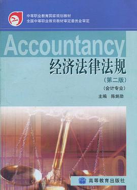 经济法律法规