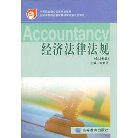经济法律法规 pdf epub mobi 电子书 下载