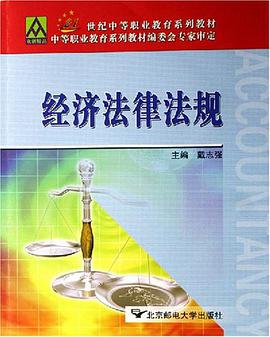 经济法律法规 pdf epub mobi 电子书 下载