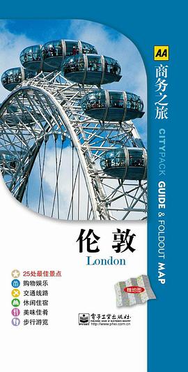 伦敦/AA商务之旅 pdf epub mobi 电子书 下载
