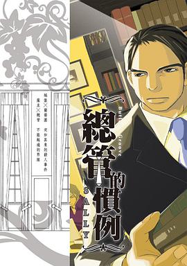 總管的慣例 pdf epub mobi 电子书 下载