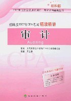 审计-经科版2007年CPA考试精读精讲(附卡) (平装)