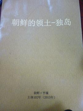 朝鲜的领土—独岛