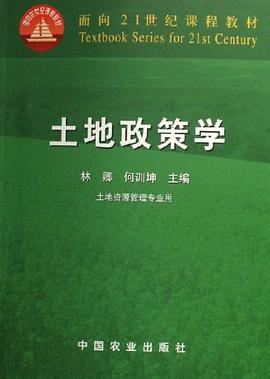 土地政策学 pdf epub mobi 电子书 下载