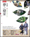 夢之棲家: 無蝶庵的慢活世界 pdf epub mobi 电子书 下载
