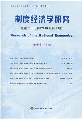 制度经济学研究 pdf epub mobi 电子书 下载