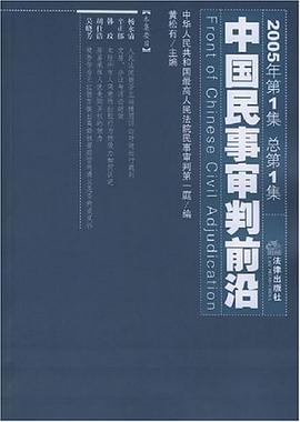 中国民事审判前沿 pdf epub mobi 电子书 下载