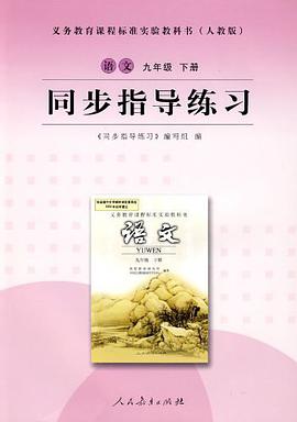 同步指导练习（下册） pdf epub mobi 电子书 下载