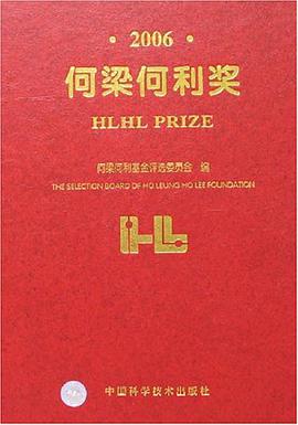 2006何梁何利奖 pdf epub mobi 电子书 下载