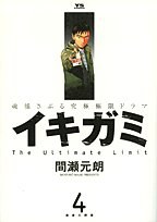 イキガミ 4 pdf epub mobi 电子书 下载