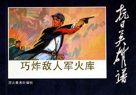 巧炸敵人軍火庫 pdf epub mobi 電子書 下載