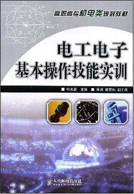 电工电子基本操作技能实训 pdf epub mobi 下载