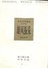 雄风振采--汉代卷 pdf epub mobi 下载