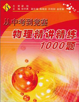 从中考到竞赛 pdf epub mobi 电子书 下载