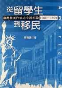 1960-1999-從留學生到移民 pdf epub mobi 电子书 下载