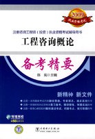 工程咨询概论备考精要 pdf epub mobi 电子书 下载