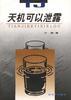 天机可以泄露 pdf epub mobi 电子书 下载