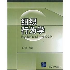 组织行为学