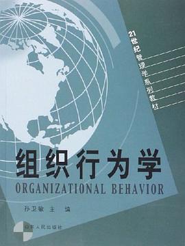 组织行为学 pdf epub mobi 电子书 下载