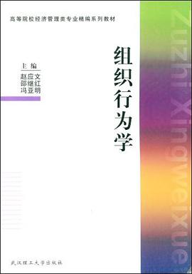 组织行为学 pdf epub mobi 电子书 下载