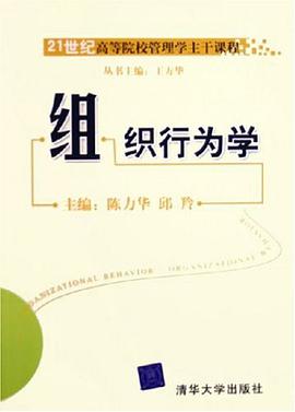 组织行为学 pdf epub mobi 电子书 下载
