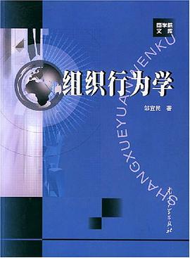 组织行为学 pdf epub mobi 电子书 下载