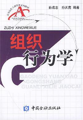 组织行为学 pdf epub mobi 电子书 下载