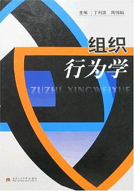 组织行为学 pdf epub mobi 电子书 下载
