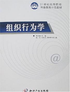 组织行为学 pdf epub mobi 电子书 下载