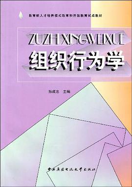 组织行为学 pdf epub mobi 电子书 下载
