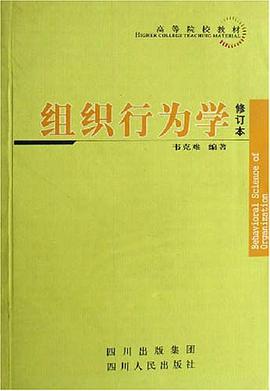 组织行为学 pdf epub mobi 电子书 下载