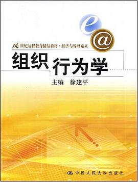 组织行为学 pdf epub mobi 电子书 下载