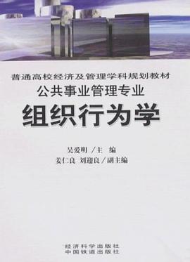组织行为学 pdf epub mobi 电子书 下载