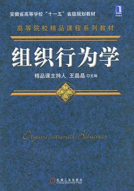 组织行为学 pdf epub mobi 电子书 下载