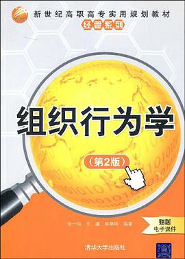 组织行为学 pdf epub mobi 下载