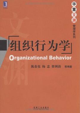 組織行為學 pdf epub mobi 電子書 下載