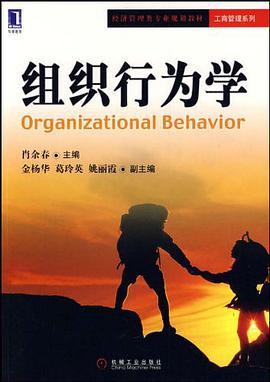 组织行为学 pdf epub mobi 电子书 下载