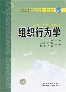 组织行为学 pdf epub mobi 电子书 下载