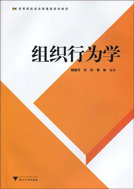 组织行为学