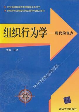 組織行為學 pdf epub mobi 電子書 下載