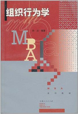 组织行为学 pdf epub mobi 电子书 下载