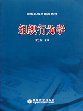 組織行為學 pdf epub mobi 電子書 下載