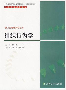 组织行为学 pdf epub mobi 电子书 下载