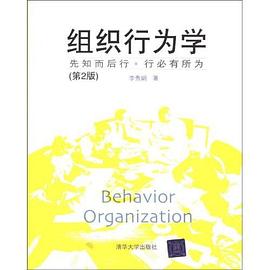 组织行为学 pdf epub mobi 电子书 下载