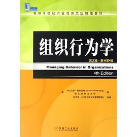 组织行为学 pdf epub mobi 电子书 下载