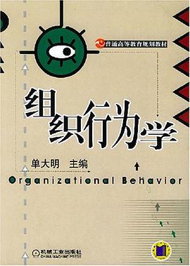 组织行为学 pdf epub mobi 电子书 下载