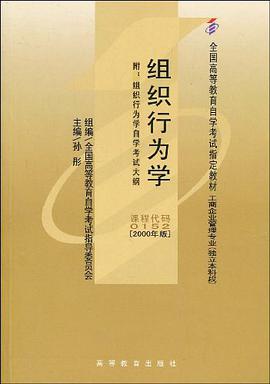 组织行为学 pdf epub mobi 电子书 下载
