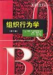 组织行为学